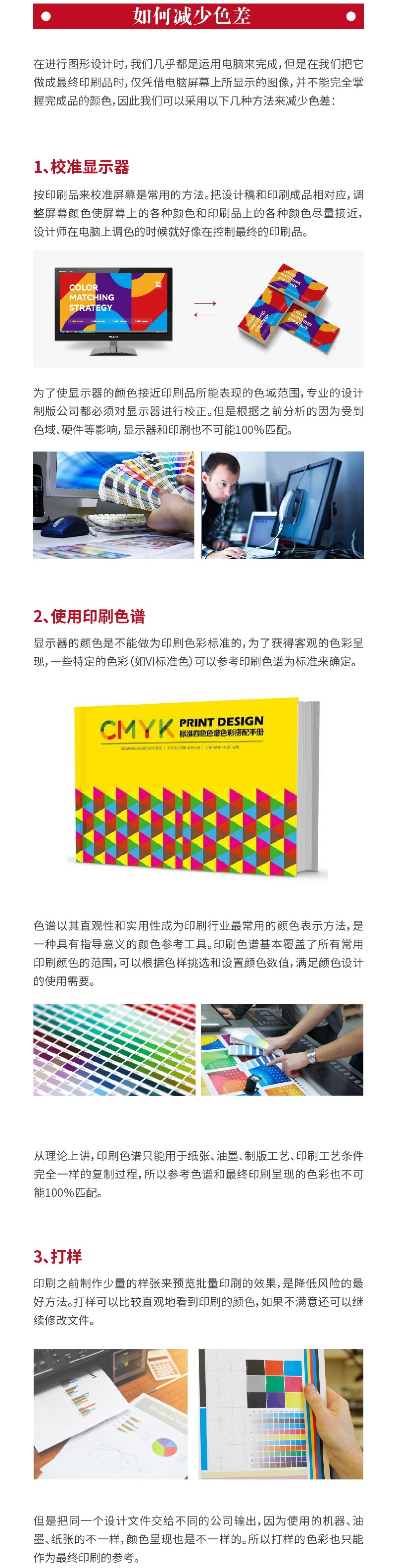 平面设计师来收！4个方法让设计图印刷没色差！