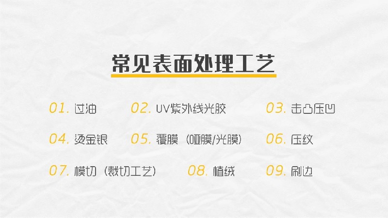 平面必备知识！常见印刷材质、表面工艺及装订方式都在这了！