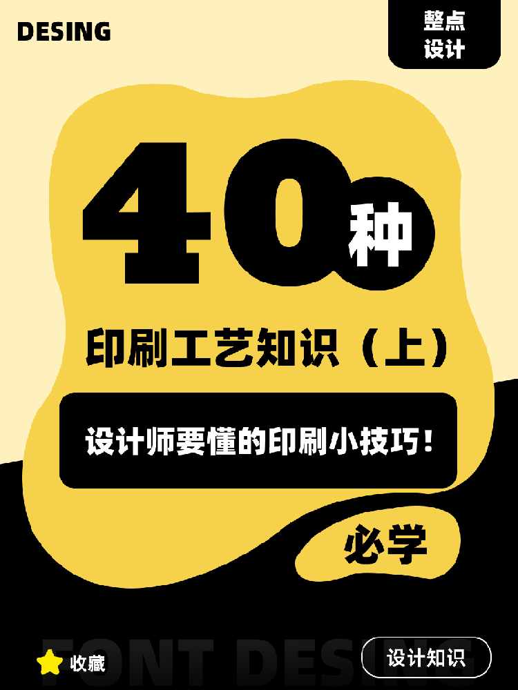 郑州印刷公司 教您必须要懂的 40 种印刷工艺知识(上)