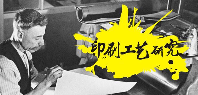 郑州印刷公司 教您必须要懂的 40 种印刷工艺知识(中)