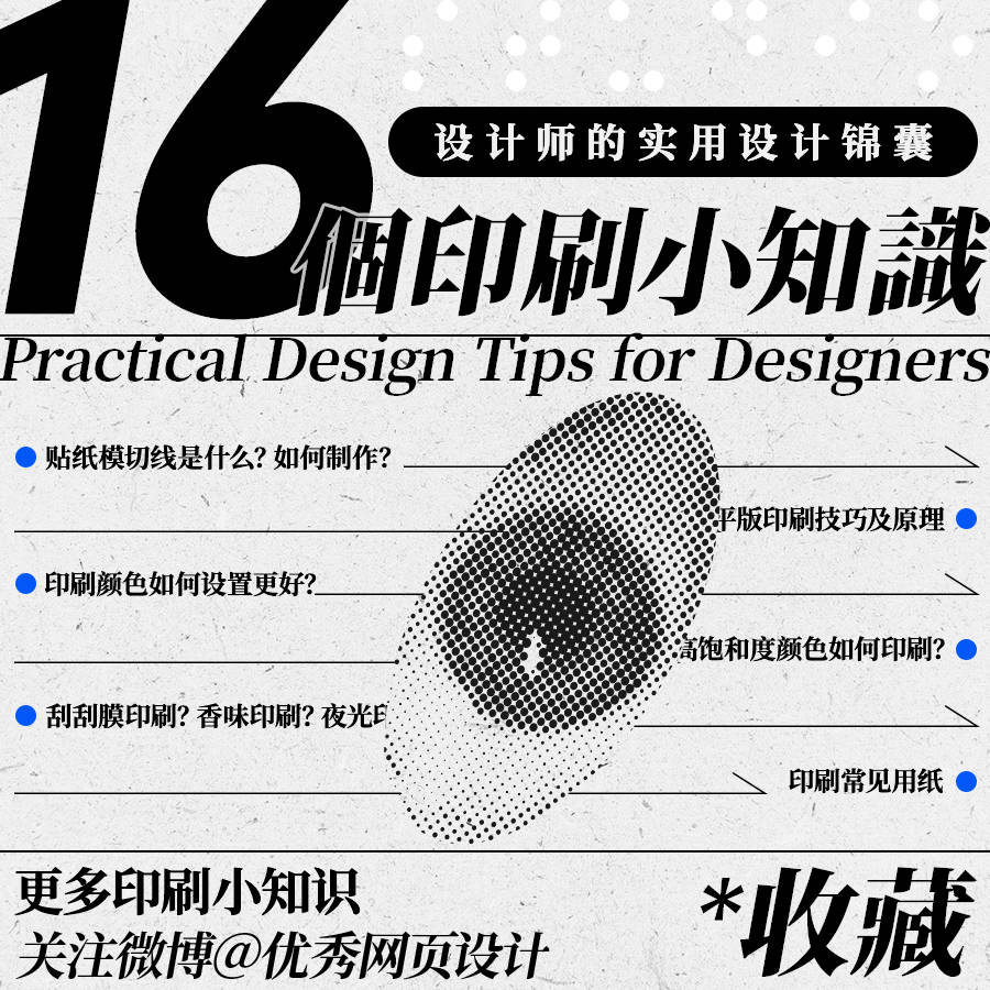 涨姿势！印刷必须了解的16个小常识