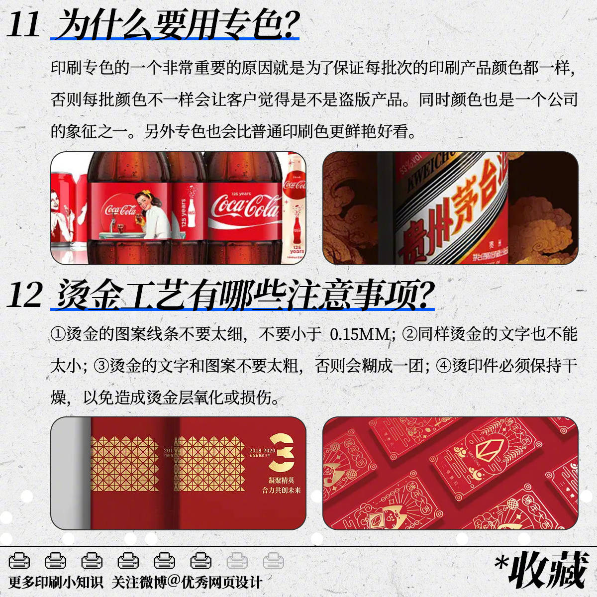 涨姿势！印刷必须了解的16个小常识