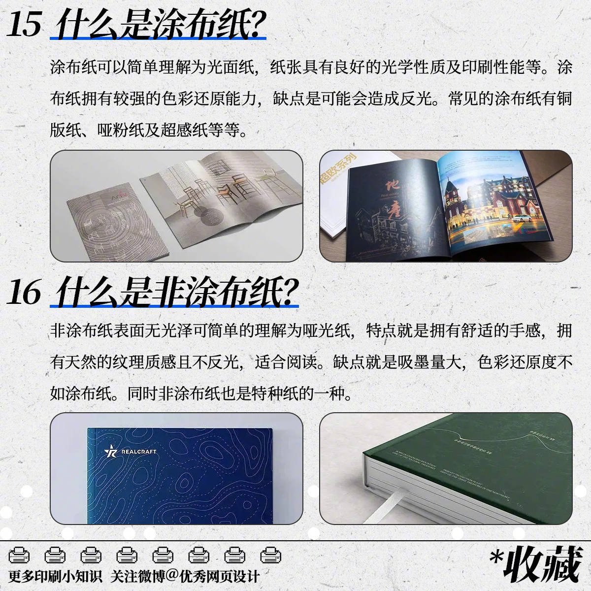 涨姿势！印刷必须了解的16个小常识
