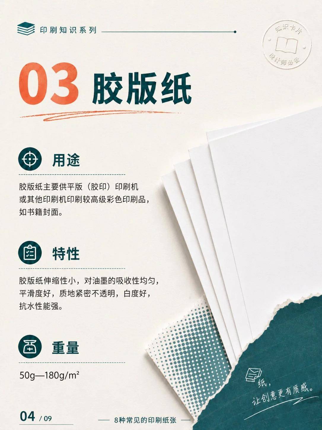 印刷选纸别再靠猜！8种常见纸张用途一次看懂