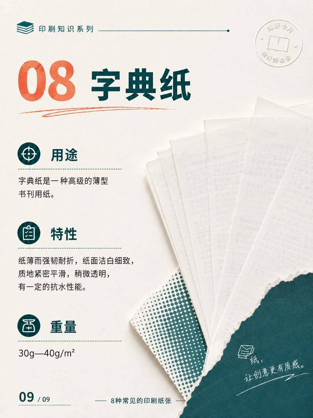 印刷选纸别再靠猜！8种常见纸张用途一次看懂